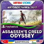 Assassin's Creed Odyssey · PS4 · TR/UA/IN/PL/US · АВТО 24/7