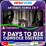 7 Days to Die - Console Edition · PS5 · TR/UA/IN/PL/US · АВТО 24/7