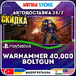 Warhammer 40,000: Boltgun · PS4/PS5 · TR/UA/IN/PL/US · АВТО 24/7 · СКИДКА ДО 27.08
