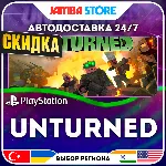 Unturned · PS4 · TR/UA/IN/PL/US · АВТО 24/7 · СКИДКА ДО 27.08 - irongamers.ru