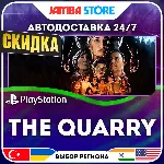 The Quarry · PS4/PS5 · TR/UA/IN/PL/US · АВТО 24/7 · СКИДКА ДО 27.08
