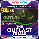 The Outlast Trials · PS4/PS5 · TR/UA/IN/PL/US · АВТО 24/7 · СКИДКА ДО 27.08