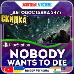 Nobody Wants to Die · PS5 · TR/UA/IN/PL/US · АВТО 24/7 · СКИДКА ДО 27.08