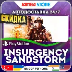 Insurgency: Sandstorm · PS4/PS5 · TR/UA/IN/PL/US · АВТО 24/7 · СКИДКА ДО 27.08