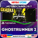Ghostrunner 2 · PS5 · TR/UA/IN/PL/US · АВТО 24/7 · СКИДКА ДО 27.08