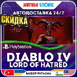 Diablo IV: Lord of Hatred · PS4/PS5 · TR/UA/IN/PL/US · АВТО 24/7 · СКИДКА ДО 27.08