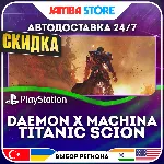 Daemon X Machina: Titanic Scion · PS5 · TR/UA/IN/PL/US · АВТО 24/7 · СКИДКА ДО 27.08 - irongamers.ru