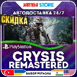 Crysis Remastered · PS4 · TR/UA/IN/PL/US · АВТО 24/7 · СКИДКА ДО 27.08