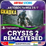 Crysis 2 Remastered · PS4 · TR/UA/IN/PL/US · АВТО 24/7 · СКИДКА ДО 27.08