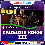 Crusader Kings III · PS5 · TR/UA/IN/PL/US · АВТО 24/7 · СКИДКА ДО 27.08