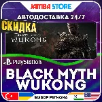 Black Myth: Wukong · PS5 · TR/UA/IN/PL/US · АВТО 24/7 · СКИДКА ДО 27.08