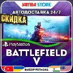Battlefield 5 · PS4 · TR/UA/IN/PL/US · АВТО 24/7 · СКИДКА ДО 27.08
