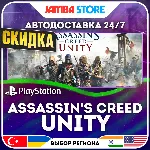 Assassin's Creed Unity · PS4/PS5 · TR/UA/IN/PL/US · АВТО 24/7 · СКИДКА ДО 27.08
