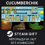 Sandustry✅ STEAM GIFT AUTO✅ RU+МИР
