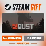 Rust Steam Gift АВТОДОСТАВКА РОССИЯ + СНГ - irongamers.ru