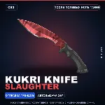 ★ Kukri Knife | Slaughter | После полевых испытаний · Скин Counter-Strike 2