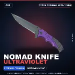 ★ Nomad Knife | Ultraviolet | После полевых испытаний · Скин Counter-Strike 2