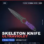 ★ Skeleton Knife | Ultraviolet | После полевых испытаний · Скин Counter-Strike 2