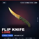 ★ Flip Knife | Lore | После полевых испытаний · Скин Counter-Strike 2