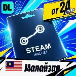 Steam Wallet Малайзия 💳 карта оплаты — автовыдача 24/7