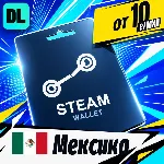 Steam Wallet Мексика 💳 карта оплаты — автовыдача 24/7