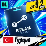 Steam Wallet Турция 💳 карта оплаты — автовыдача 24/7
