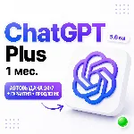 ChatGPT Plus 1 месяц | Личный аккаунт или ключ продления | GPT-5.6 Sol + Codex - irongamers.ru