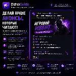 DzheiGuide | Конструктор игровых объявлений: Discord, Telegram, анонсы сервера - irongamers.ru