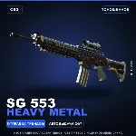 SG 553 | Heavy Metal | Поношенное · Скин Counter-Strike 2