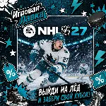 NHL 27 | Playstation | PS5 | Выбор региона