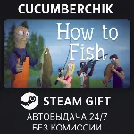 How to Fish✅ STEAM GIFT AUTO✅ RU+МИР