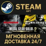 METAL GEAR SOLID: MASTER COLLECTION Vol.2 Steam Gift СТИМ ГИФТ ПК АВТОДОСТАВКА