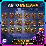 ALBION ONLINE • 18 НАГРАД • ВСЕ НАГРАДЫ • TWITCH DROPS / ТВИЧ ДРОПСЫ • АВТО-ВЫДАЧА