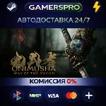 Onimusha: Way of the Sword・ВЫБОР РЕГИОНА・STEAM GIFT АВТО・