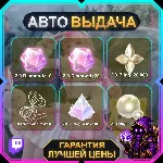INFINITY NIKKI • 6 НАГРАД • V2.9 Infinity Nikki • TWITCH DROPS / ТВИЧ ДРОПСЫ •