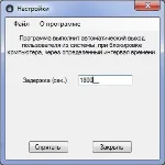 LockLogout - Утилита для авто выхода пользователя