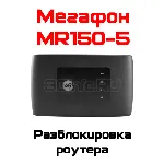 Разблокировка кодом роутер MegaFon MR150-5 (ZTE MF920) - irongamers.ru