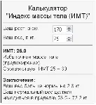 Скрипт калькулятора расчета индекса массы тела ИМТ #64 - irongamers.ru