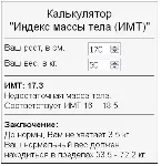 Скрипт калькулятора расчета индекса массы тела ИМТ #64 - irongamers.ru