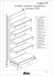 3D модели стеллажей РУСЬ AutoCAD