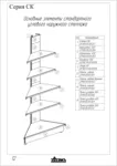 3D модели стеллажей РУСЬ AutoCAD