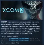 XCOM 2 STEAM KEY GLOBAL+РОССИЯ СТИМ КЛЮЧ ЛИЦЕНЗИЯ - irongamers.ru
