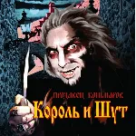 Табы для гитары! Король и Шут – Кукла колдуна