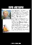 ПРИПЯТСКИЙ СИНДРОМ. Любовь Сирота. - irongamers.ru