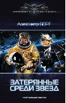 Мусорщики 1 Затерянные среди звезд - irongamers.ru