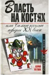 Самые наглые Аферы 20 века - irongamers.ru