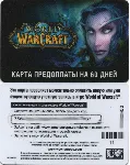 WoW (Русская версия) Карта оплаты игры 60 дней - irongamers.ru