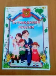 Лэпбук  "Я гражданин" / электронная версия