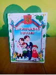 Лэпбук  "Я гражданин" / электронная версия