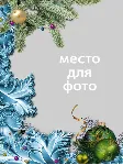 Новогодние открытки - шаблоны для Photoshop (6 шт)